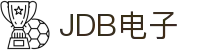 JDB电子 (中国)官方网站_JDB夺宝